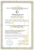 Свідоцтво про реєстрацію авторського права в Росії