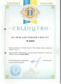 Certificates on TM of Ukraine